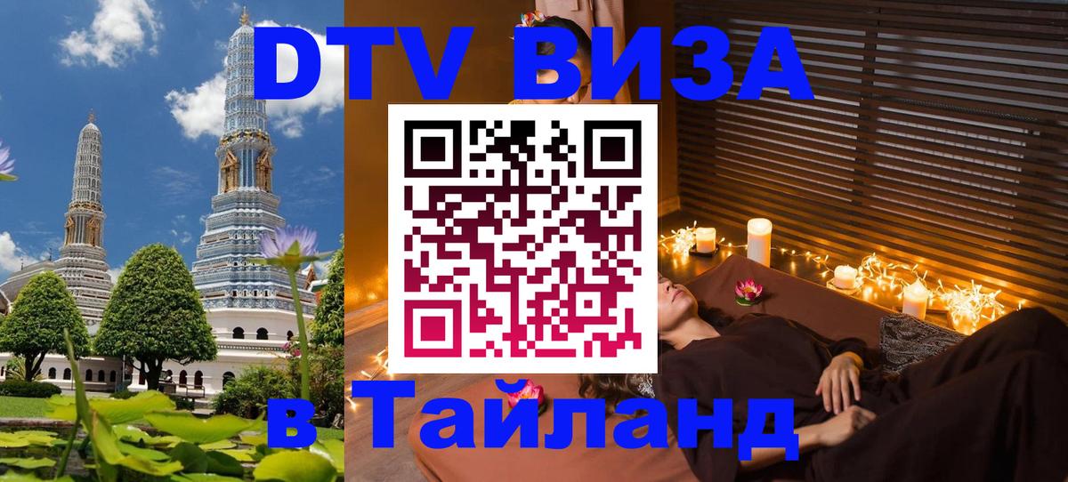 Цены на DTV визу в Таиланд — пакеты услуг, достаточно даже паспорта - Люксембург  19.11.2025 